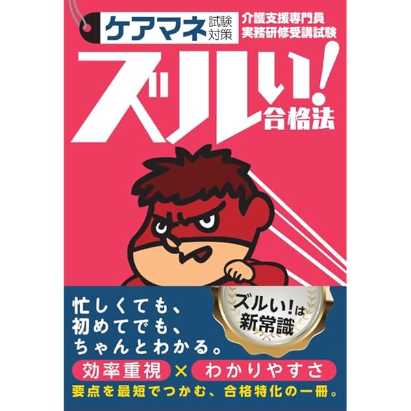 Amazon.co.jp: 書き込み式 ケアマネ試験合格ノート '24年版 (2024年版